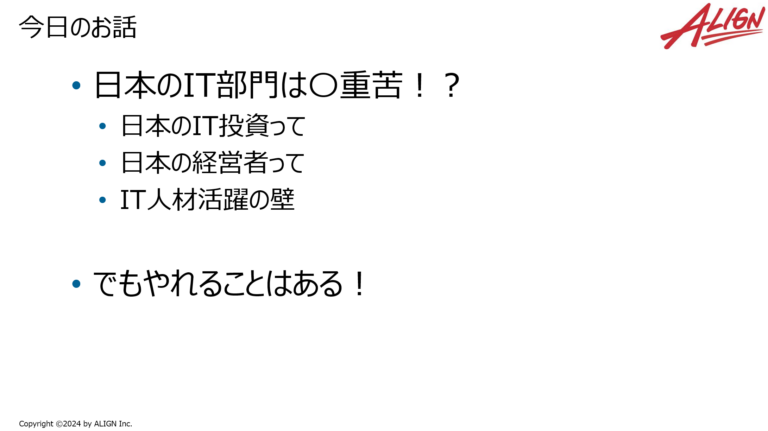 日本のIT部門は〇重苦！？　～でもやれることはある～